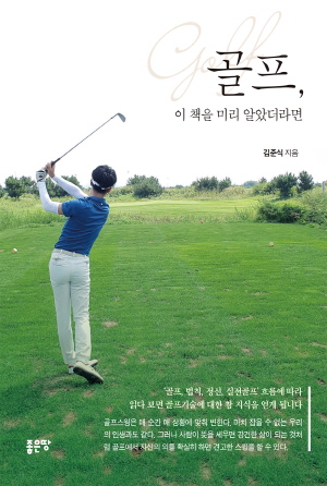골프, 이 책을 미리 알았더라면
