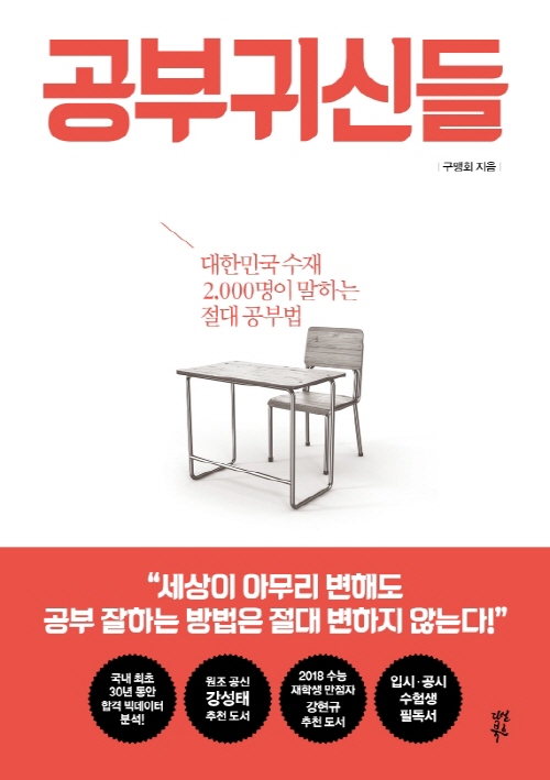 공부귀신들