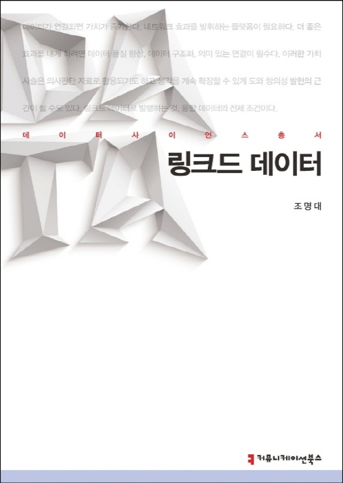 링크드 데이터