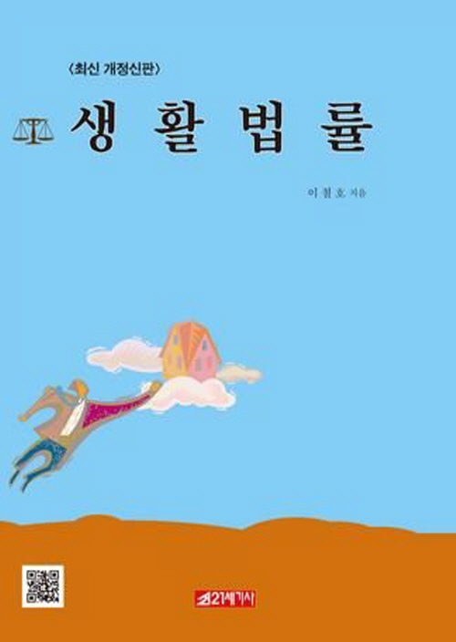 생활법률