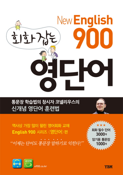 New English 900 회화 잡는 영단어