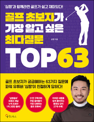 골프 초보자가 가장 알고 싶은 최다질문 TOP 63