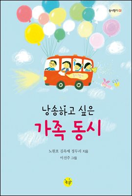 낭송하고 싶은 가족 동시