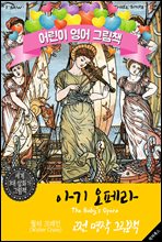 아기 오페라; 전래 동요 36 (The Baby's O...