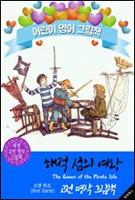 해적 섬의 여왕 (The Queen of the Pir...