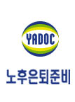 은퇴노후준비